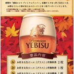YEBISU BAR - 