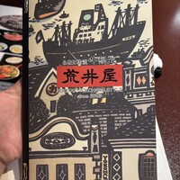 荒井屋 万國橋店 - 