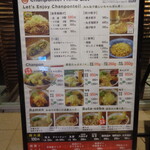 近江ちゃんぽん亭 - 2025年8月11日　メニュー