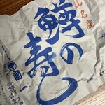 扇一 ます寿し本舗 - 