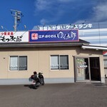 ゆで太郎 - 名取バイパス店