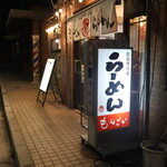 もんごいらーめん 広島駅前店 - 