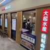 大起水産 回転寿司 枚方モール店