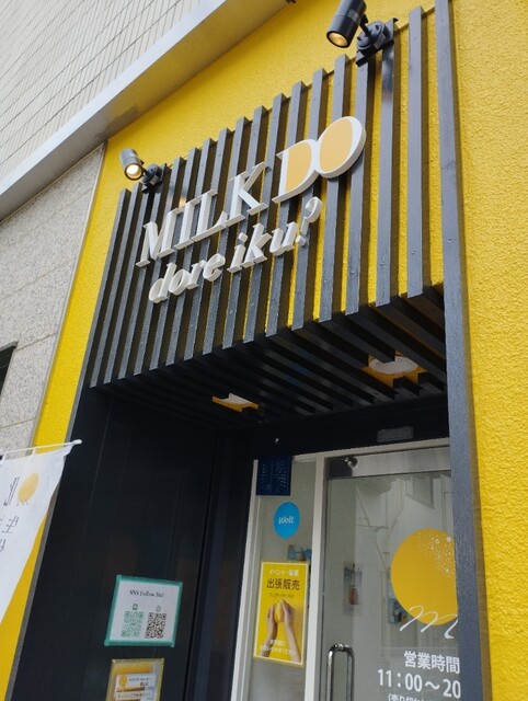 MILK DO dore iku? 郡山店（ミルクドドレイク） - 郡山（ドーナツ）