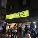 ラーメン 池田屋 - 