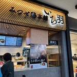 みつせ鶏本舗 - 
