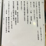 かねと - 神無月のおまかせ料理メニュー