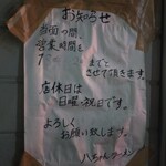 八ちゃんラーメン - 