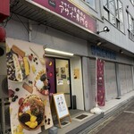 アサイー工房 - 