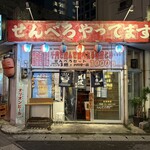 沖縄大衆酒場 おでんの金太郎 - 