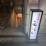 創作中華　縁 - 