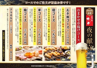串揚げ処 味串 - 