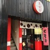 澤田屋 甲府駅前店