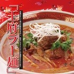 王府ラー麺