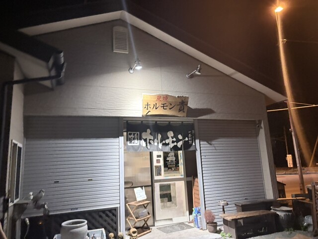 ホルモン 貴（タカ） - 坂元（焼肉）の写真