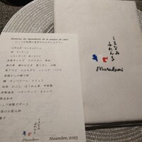 しまなみふれんち Murakami - 