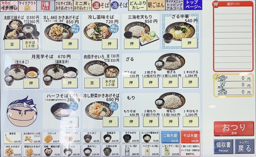 メニュー写真 : ゆで太郎 錦糸公園前店 - 錦糸町/そば | 食べログ