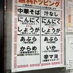 中華そば たた味 - 