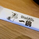 ちゃんぽん一鶴 - ちゃんぽん一鶴 苫小牧店 - 2025年秋