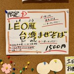 麺創房LEO - 