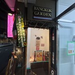 バンコクガーデン - 