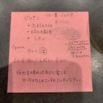 ポンニラペンspice - 2025年9月　この日のお品書き（マスキング修正済み）