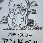 patisserie andbell - 