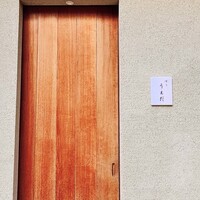 すし うえだ -  すし うえだ -