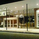 虎屋菓寮 御殿場店 - 