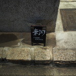 Cucina Italiana 東洞 - 