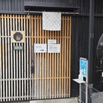 麺や くろえもん - 店の入口