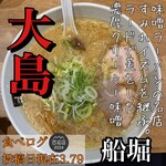 大島 - 