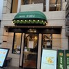 喫茶館 英國屋 三宮センター街３丁目店