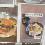 麺や くろえもん - 昆布水以外の、つけ麺＆つけそばもあります。