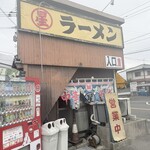 丸星ラーメン - 