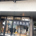 納豆のマキちゃん - 