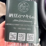 納豆のマキちゃん - 