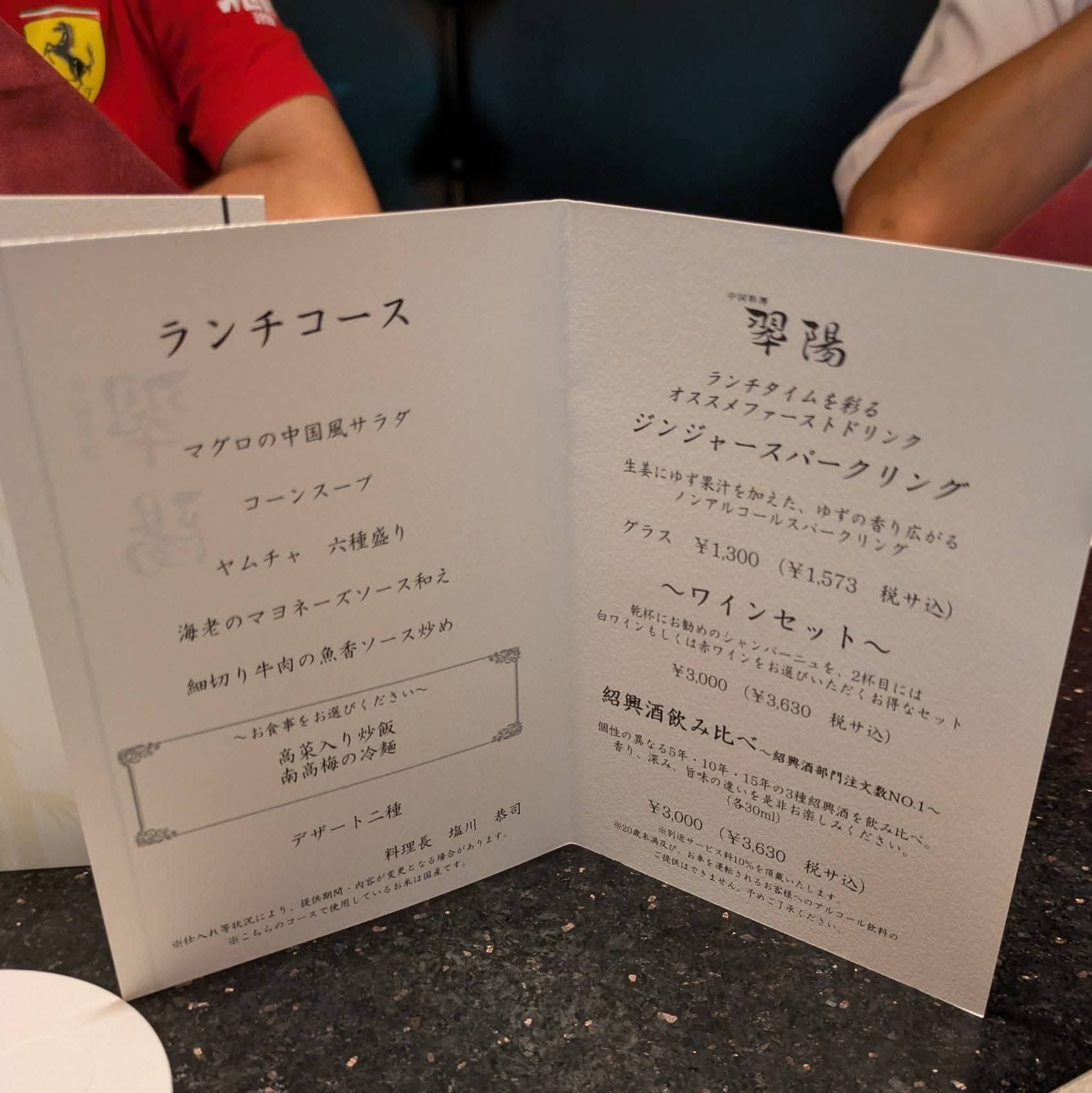 メニュー写真 : 中国料理 翆陽 - 八瀬比叡山口/中華料理 | 食べログ