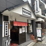 やまなか製麺所 - 