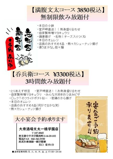 Taishu Sakaba Bunta Hitotsubashi Gakuen Ten