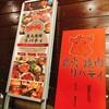 炭火焼肉リバティ 北新地店
