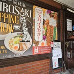 煮干結社 - 外観