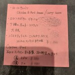 ポンニラペンspice - 2025年10月　この日のお品書き（マスキング修正済み）