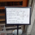やぶ善 - 玄関ドア横の"ランチメニュー"。