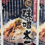 太一商店 行橋店 - 