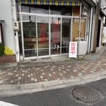 南天飯店 - 店舗前の様子