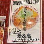 蒙古タンメン中本 - 