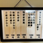 ひげ勘 - メニュー。