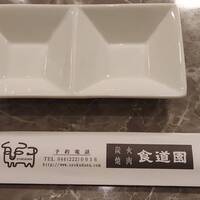 川崎名物 炭火焼肉 食道園 -  川崎名物 炭火焼肉 食道園 -