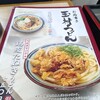 追憶製麺 玉村うどん